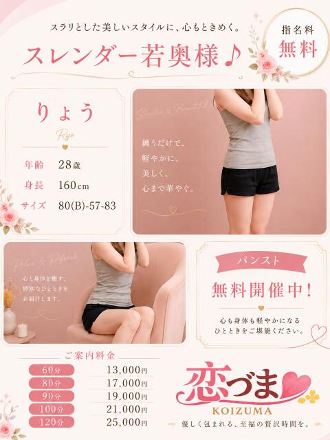 りょう 恋づま（人妻デリヘル）