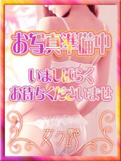 花（はな） 女々艶 大和店（大和/デリヘル）