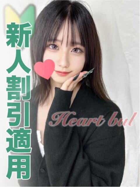 ゆずき【18歳の美人系】 はぁとぶる（デリヘル）