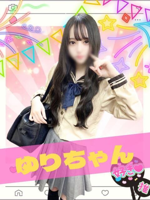 ゆり 女子校生はやめられない（オナクラ）