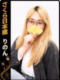 りのん club さくら日本橋店（日本橋/ホテヘル）