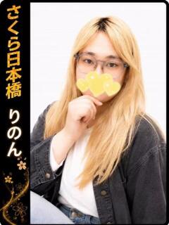 りのん club さくら日本橋店（日本橋/ホテヘル）