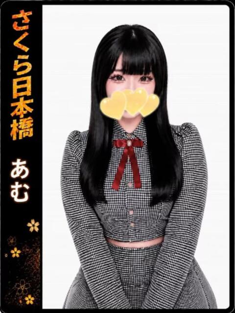 あむ club さくら日本橋店(ホテヘル)