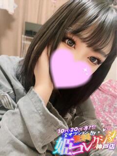 ふわり/AFイラマ☆動画撮影！ 10代・20代専門！全オプション無料！姫コレクション神戸店（三ノ宮/デリヘル）