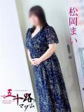 松岡まい 五十路マダム 岐阜店（金津園/デリヘル）