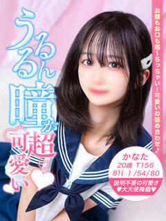 かなた 美少女制服学園CLASSMATE　五反田校（五反田/デリヘル）
