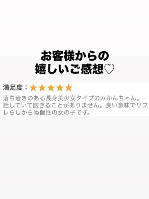 みかん YOKOHAMAあられ(派遣リフレ)