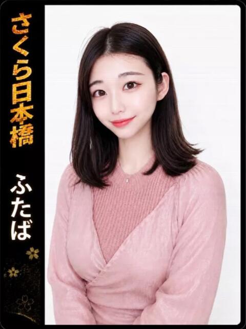ふたば club さくら日本橋店（ホテヘル）