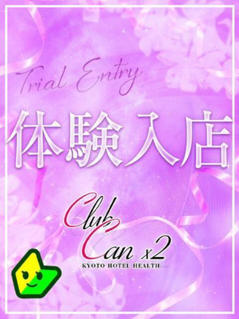 月城 京香 Canx2京都店（デリヘル）