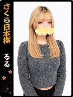 るる club さくら日本橋店（日本橋/ホテヘル）
