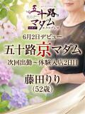 藤田りり 五十路マダム エクスプレス京都店（竹田/デリヘル）