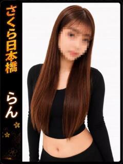 らん club さくら日本橋店（日本橋/ホテヘル）