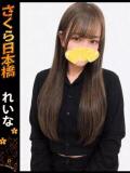 れいな club さくら日本橋店（日本橋/ホテヘル）