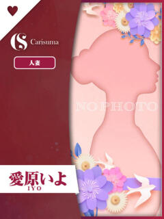 愛原いよ ファッションヘルス カリスマ（鷹匠町/ヘルス）