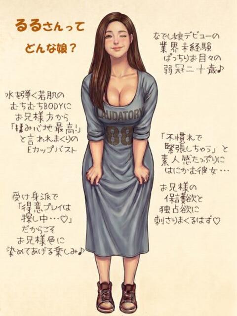 るる なでし娘（ソープランド）