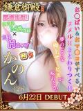 かのん 鎌倉御殿 新館（小名浜/ソープ）