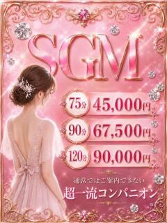 魅惑の瞳/SGM