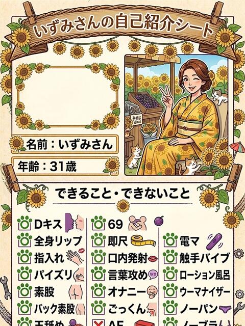 いずみ 甲府人妻城（人妻系デリヘル）