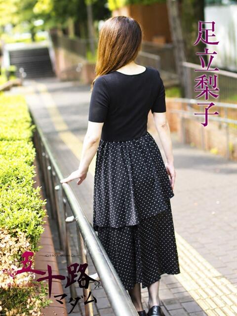 足立梨子 五十路マダムエクスプレス横浜店(カサブランカグループ)(熟女デリヘル)