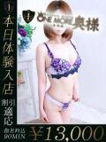 せいな One More奥様　立川店（立川/デリヘル）