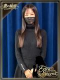真野 EXTRA SECRET～妻の秘密～（大塚/デリヘル）