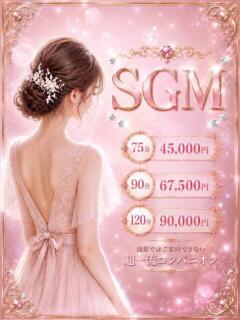 魅惑の瞳/SGM