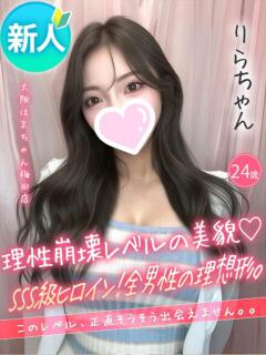 りら 手コキ＆オナクラ 大阪はまちゃん 梅田店（梅田/ホテヘル）