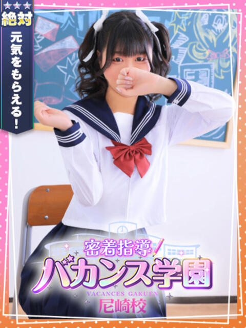 まな 密着指導！バカンス学園 尼崎校（派遣型デリヘル）