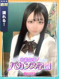 くるみ 密着指導！バカンス学園 尼崎校（尼崎/デリヘル）