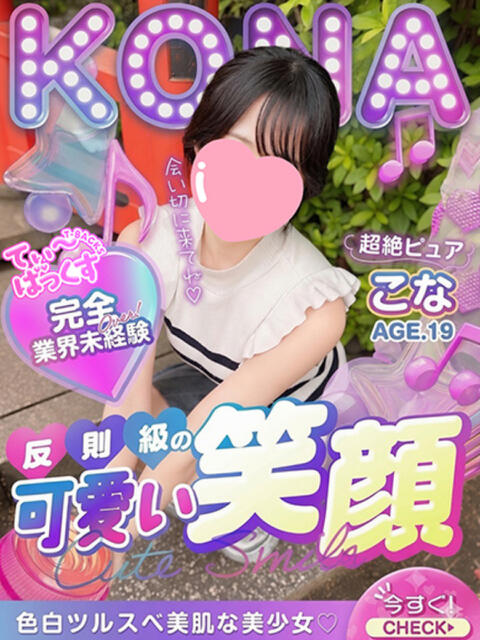 こな T-BACKS てぃ～ばっくす栄町店（デリヘル）