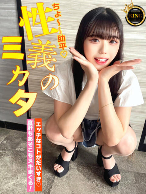 性義のミカタ グッドスマイル（ソープランド）