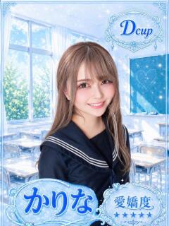 かりな 部活（ぶかつ）（池袋/おっパブ・セクキャバ）