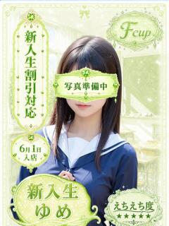 ゆめ 部活（ぶかつ）（池袋/おっパブ・セクキャバ）