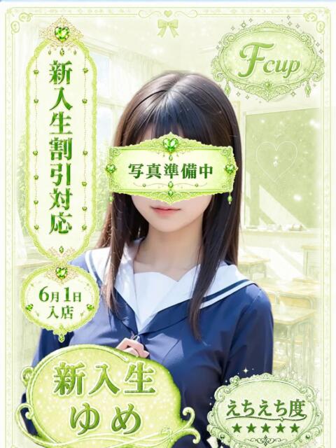ゆめ 部活（ぶかつ）（セクキャバ）