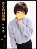 ちづる club さくら日本橋店（日本橋/ホテヘル）
