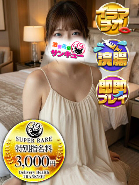 のえる 池袋サンキュー（デリヘル）