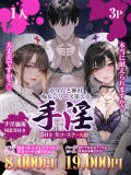 かりんと神田痴女シリーズ第三章「手淫」 かりんと神田（神田/デリヘル）