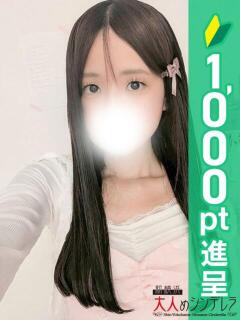 九井まりん 大人めシンデレラ 新横浜店（シンデレラグループ）（新横浜/デリヘル）