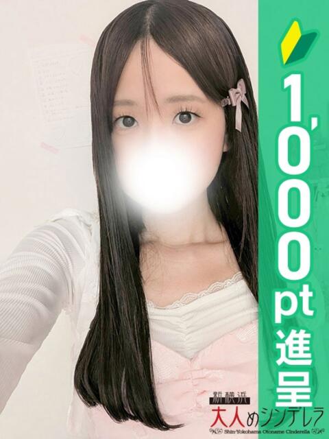 九井まりん 大人めシンデレラ 新横浜店（シンデレラグループ）（デリヘル）