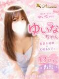 ☆ゆいな☆ ◆プラウディア◆AAA級素人娘在籍店（徳山/デリヘル）