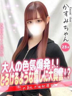 かすみ 手コキ＆オナクラ 大阪はまちゃん 谷九店（谷町九丁目/デリヘル）