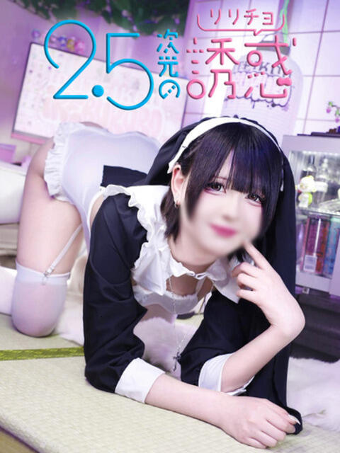 りりちよ 完全密室 無抵抗（ホテヘル＆デリヘル）