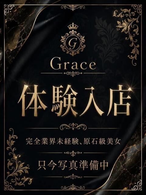 体入 Grace（風俗エステ）