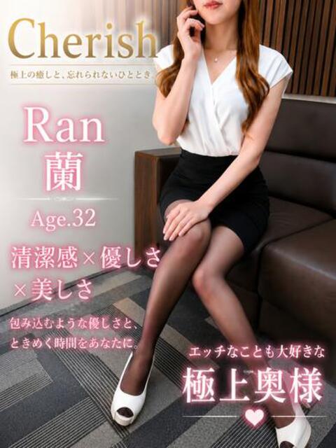 蘭（らん） チェリッシュ(大分)（デリヘル）