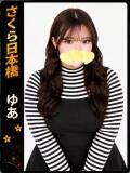 ゆあ club さくら日本橋店（日本橋/ホテヘル）