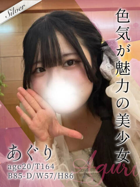 あぐり 東京メンズボディクリニック TMBC 秋葉原店（派遣型エステ）