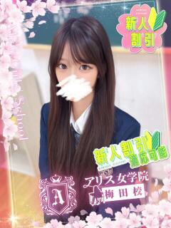 白河 ちさと アリス女学院 梅田校（梅田/ホテヘル）
