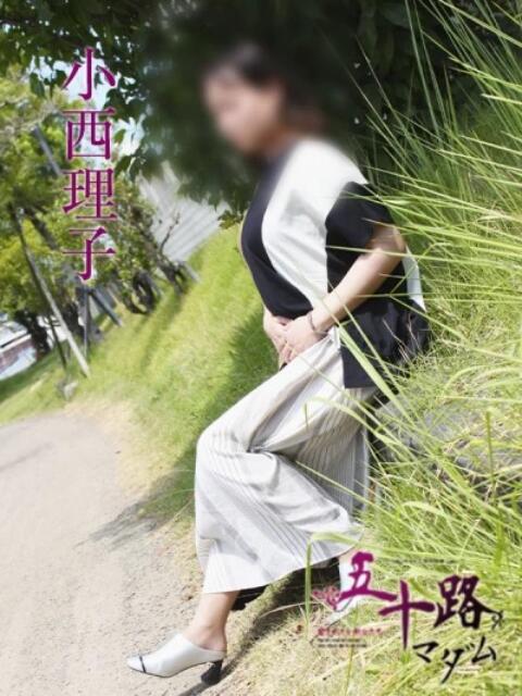 小西理子 五十路マダム　広島店（熟女デリヘル）