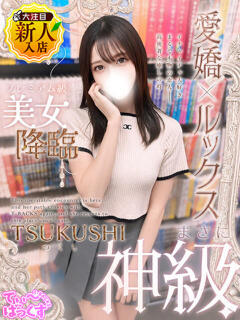 つくし T-BACKS てぃ～ばっくす栄町店（栄町(千葉市)/デリヘル）