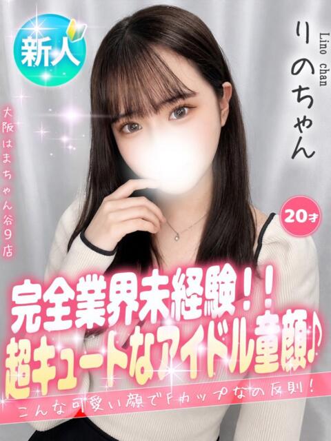 りの 手コキ&オナクラ 大阪はまちゃん 谷九店(受付型オナクラ(手コキ))